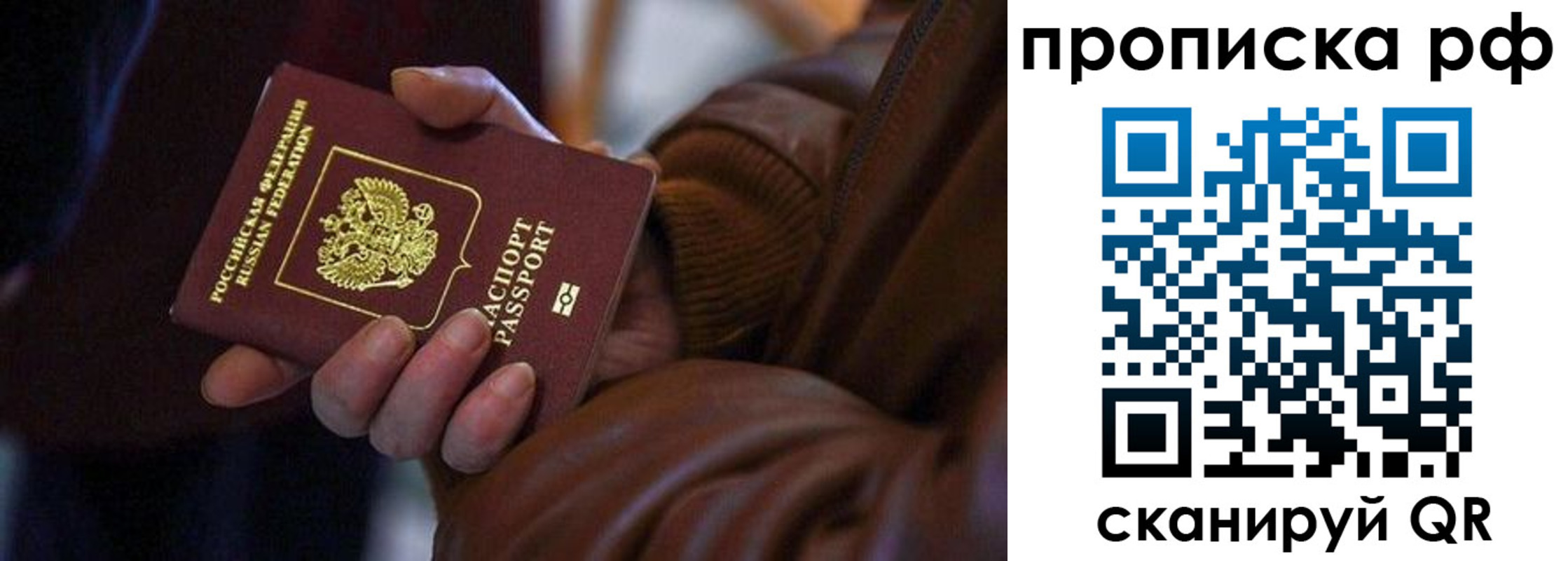 прописка 2025 в Адыгее