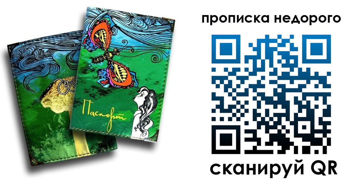 прописка для работы в Адыгее